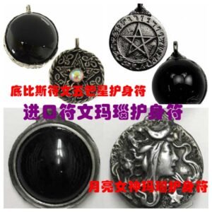 .底比斯符文五芒星玛瑙护身符月亮女神玛瑙护身符黑玛瑙水晶盘花