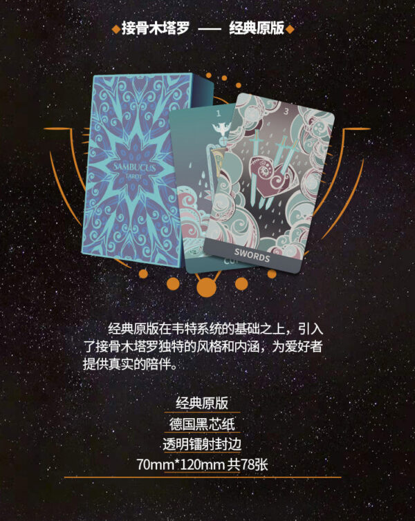 TLMF塔罗牌接骨木光变黑芯纸国产塔罗 玫瑰黎明 Sambucus Tarot典藏 - 图片 9