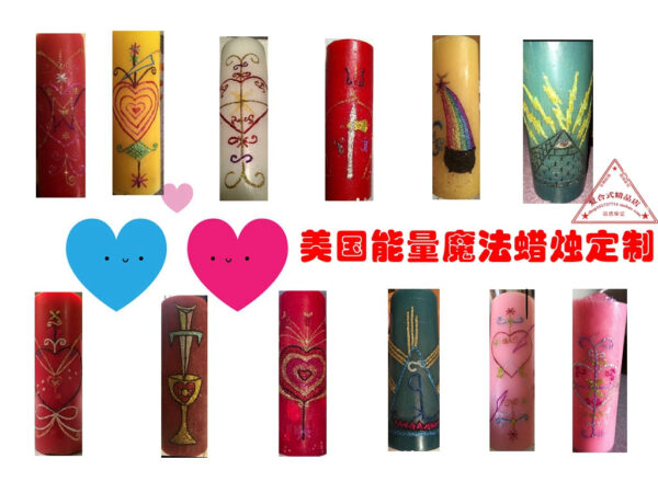 美国进口魔法能量蜡烛女巫手工定制1-17号个人订制加强版