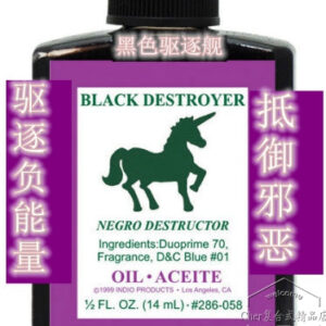 美国正品魔法油黑色驱逐舰保护避免伤害驱逐负能量抵御邪恶 现货